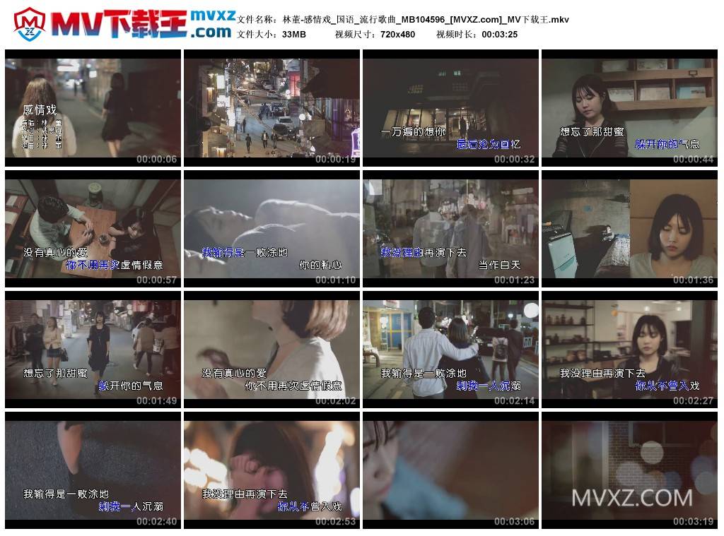 林董-感情戏_国语_流行歌曲_MB104596